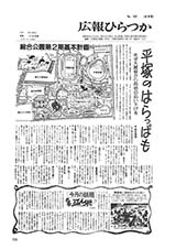 広報ひらつか　421号（8月15日発行）の表紙