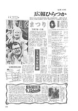 広報ひらつか　296号（6月15日発行）の表紙
