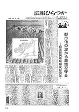 広報ひらつか　232号（2月15日発行）の表紙