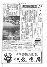 広報ひらつか　67号（8月10日発行）の表紙