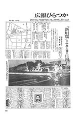 広報ひらつか　254号（12月15日発行）の表紙