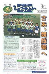 広報ひらつか　652号（8月1日発行）の表紙