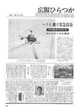 広報ひらつか　178号（8月15日発行）の表紙