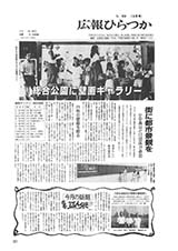 広報ひらつか　458号（9月15日発行）の表紙