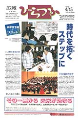 広報ひらつか　645号（4月15日発行）の表紙