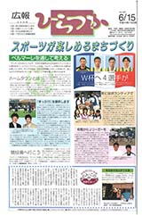 広報ひらつか　625号（6月15日発行）の表紙