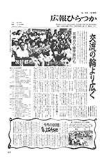 広報ひらつか　410号（9月15日発行）の表紙