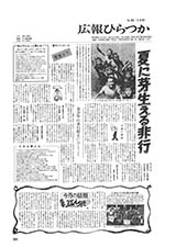 広報ひらつか　385号（8月15日発行）の表紙