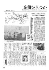 広報ひらつか　184号（2月15日発行）の表紙