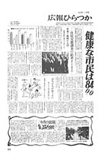 広報ひらつか　378号（1月15日発行）の表紙