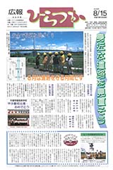 広報ひらつか　629号（8月15日発行）の表紙