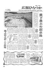 広報ひらつか　324号（9月15日発行）の表紙