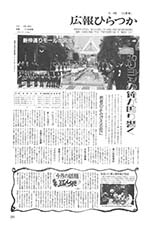 広報ひらつか　449号（12月15日発行）の表紙