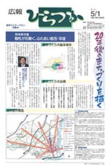 広報ひらつか　号外（5月1日発行）の表紙