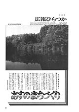 広報ひらつか　特集号（8月11日発行）の表紙