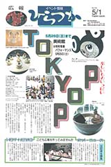 広報ひらつか　574号（5月1日発行）の表紙