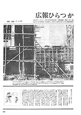 広報ひらつか　148号（2月10日発行）の表紙