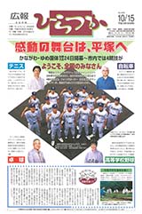 広報ひらつか　633号（10月15日発行）の表紙