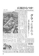 広報ひらつか　286号（8月15日発行）の表紙