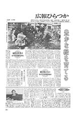 広報ひらつか　281号（3月15日発行）の表紙