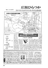 広報ひらつか　218号（12月15日発行）の表紙