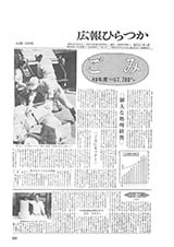 広報ひらつか　288号（10月15日発行）の表紙