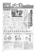 広報ひらつか　特集25号（3月10日発行）の表紙
