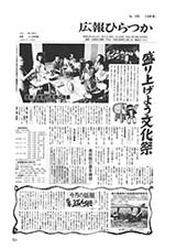 広報ひらつか　423号（10月15日発行）の表紙