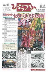 広報ひらつか　663号（1月15日発行）の表紙
