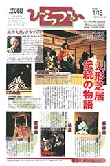広報ひらつか　687号（1月15日発行）の表紙
