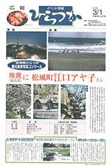 広報ひらつか　594号（3月1日発行）の表紙