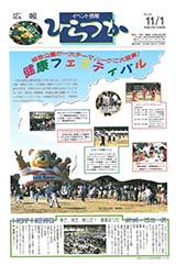 広報ひらつか　634号（11月1日発行）の表紙