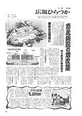 広報ひらつか　434号（9月15日発行）の表紙