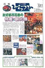 広報ひらつか　612号（12月1日発行）の表紙