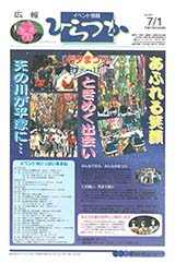 広報ひらつか　650号（7月1日発行）の表紙