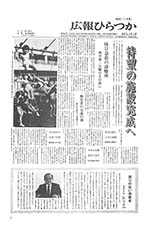 広報ひらつか　341号（1月15日発行）の表紙