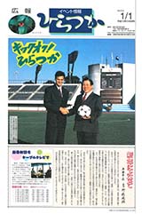 広報ひらつか　614号（1月1日発行）の表紙