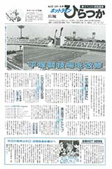 広報ひらつか　522号（3月1日発行）の表紙