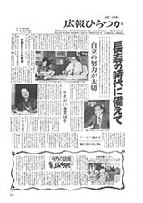 広報ひらつか　337号（9月15日発行）の表紙