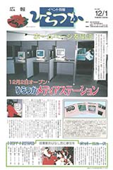 広報ひらつか　588号（12月1日発行）の表紙