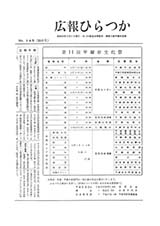 広報ひらつか　臨時号（10月21日発行）の表紙