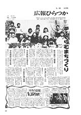 広報ひらつか　429号（4月15日発行）の表紙