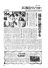 広報ひらつか　380号（3月15日発行）の表紙
