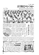 広報ひらつか　409号（8月15日発行）の表紙