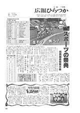 広報ひらつか　444号（7月15日発行）の表紙