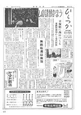 広報ひらつか　73号（2月10日発行）の表紙