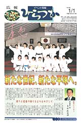 広報ひらつか　686号（1月1日発行）の表紙