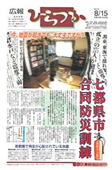 広報ひらつか　677号（8月15日発行）の表紙