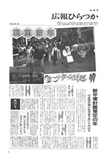 広報ひらつか　新春特集号（1月1日発行）の表紙