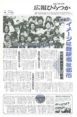 広報ひらつか　503号（5月15日発行）の表紙